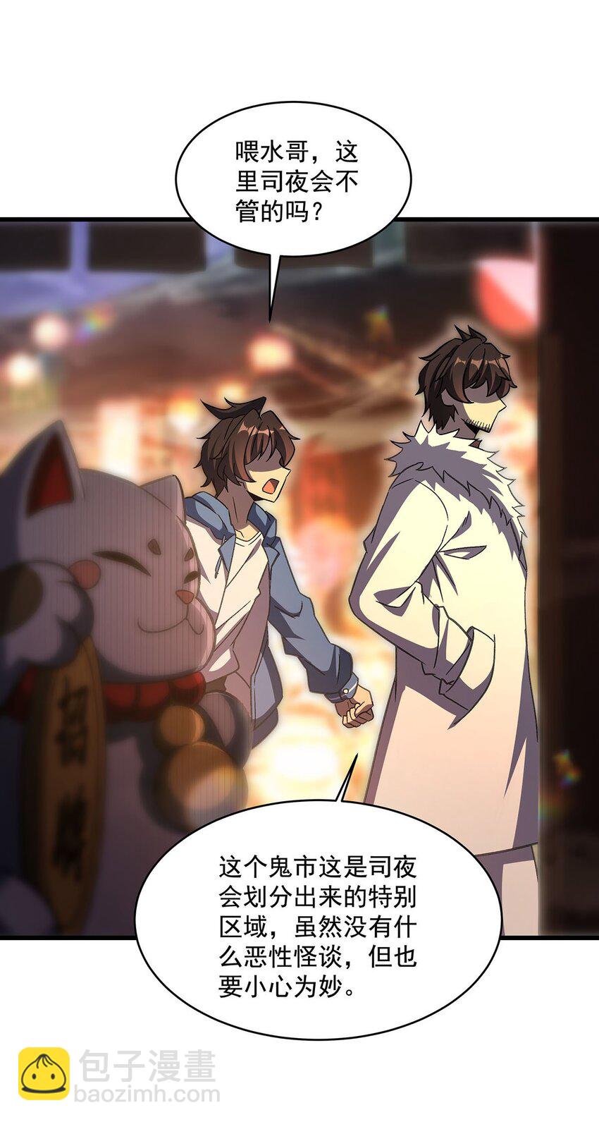 69 鬼市(1/2)-第71话