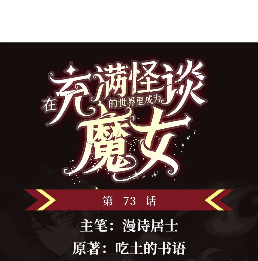 73 菇娘(1/2)-第75话