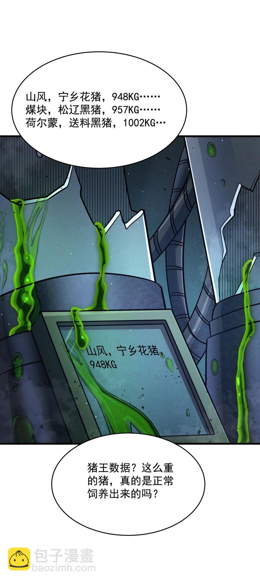 79 猪王(1/2)-第81话