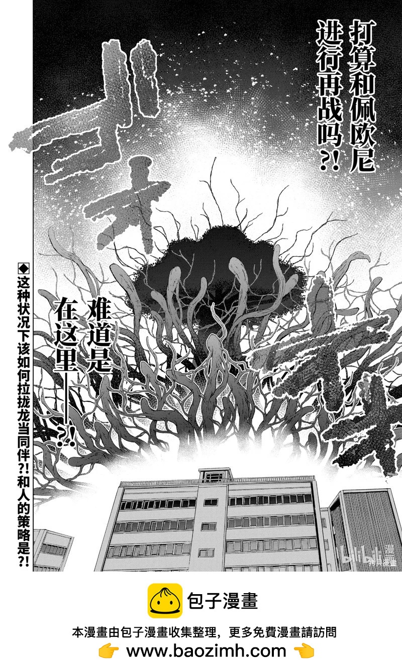 在充滿怪物的世界裡爲所欲爲 - 第48.3話 - 3