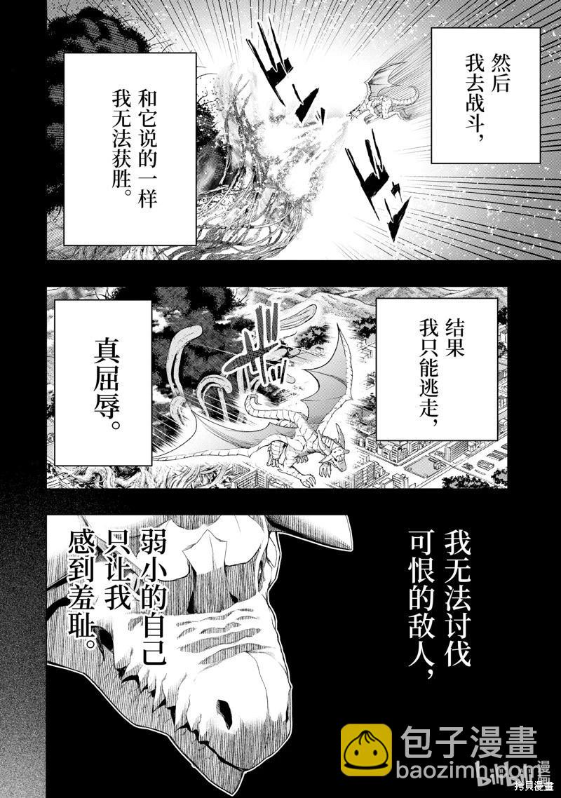 在充满怪物的世界里为所欲为 - 第51.3话 - 2