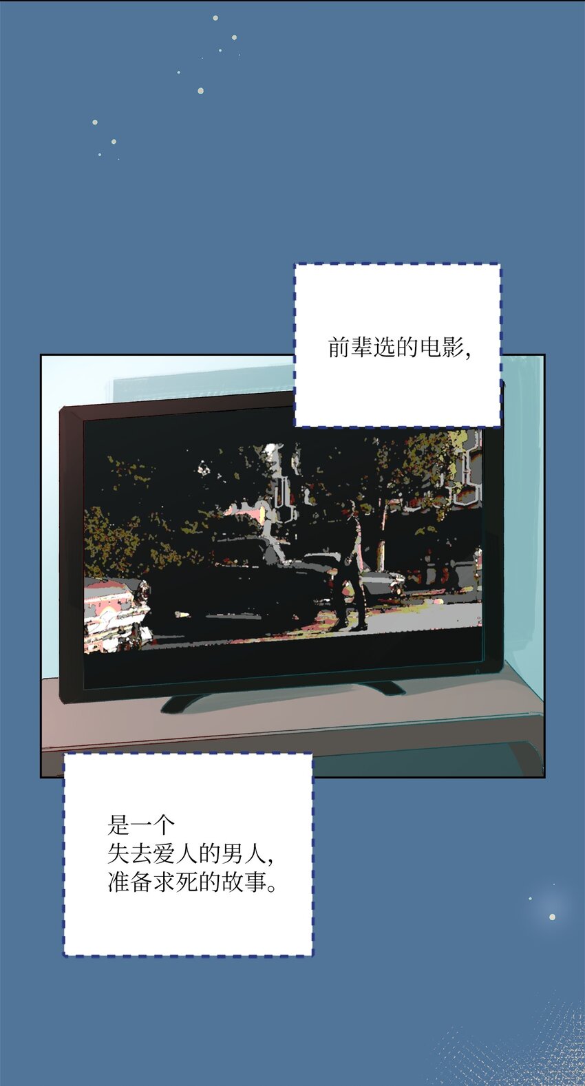 02 陌生(1/2)-第3话