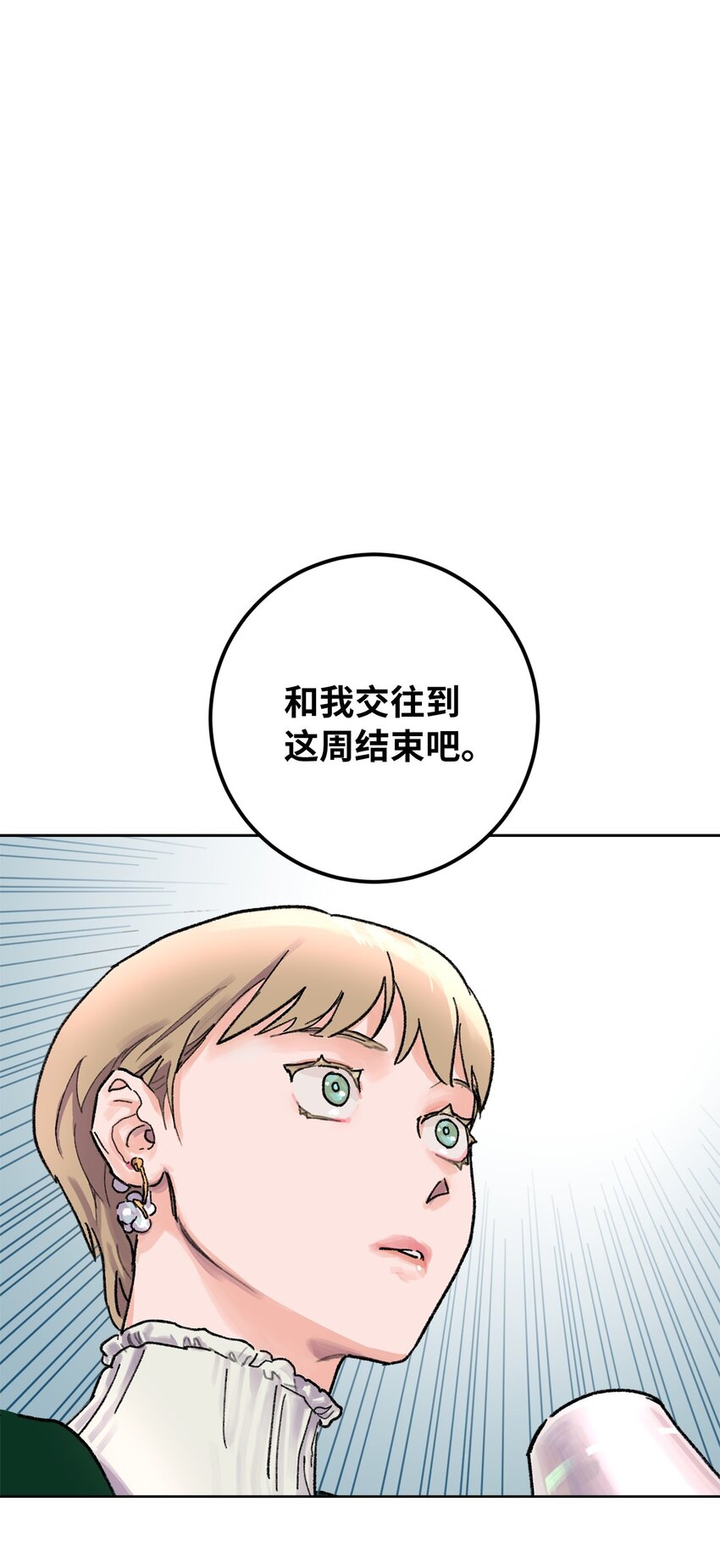 02 陌生(1/2)-第3话