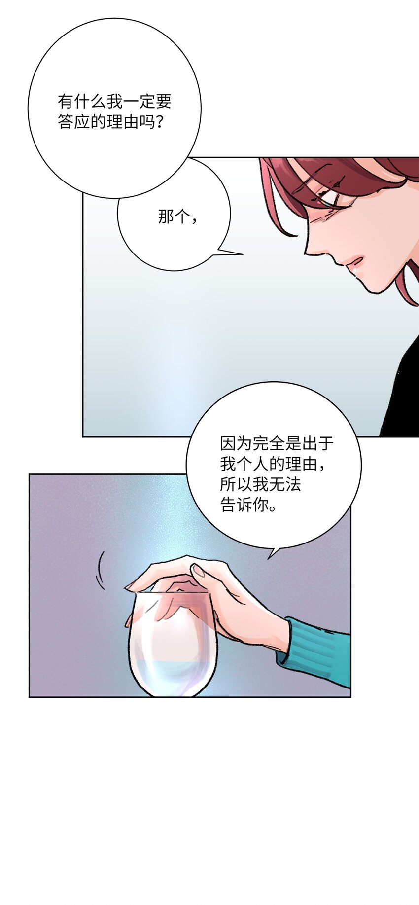 02 陌生(1/2)-第3话