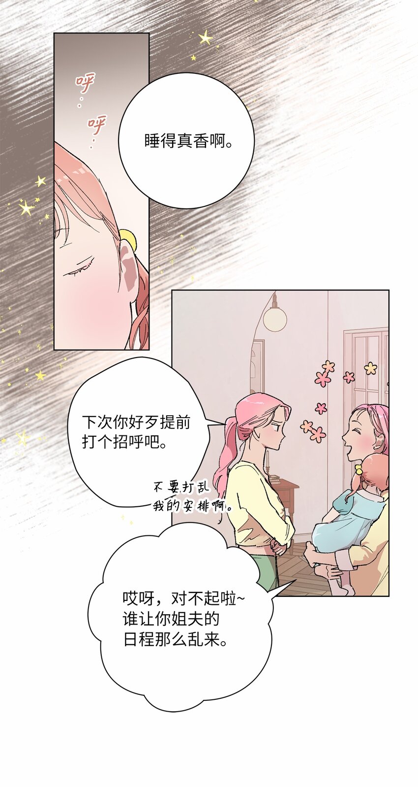 36 发酵(1/2)-第39话