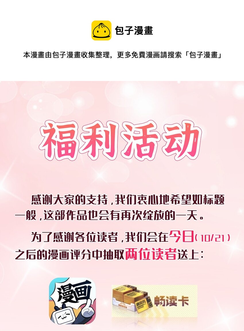 活动 完结福利活动-第51话