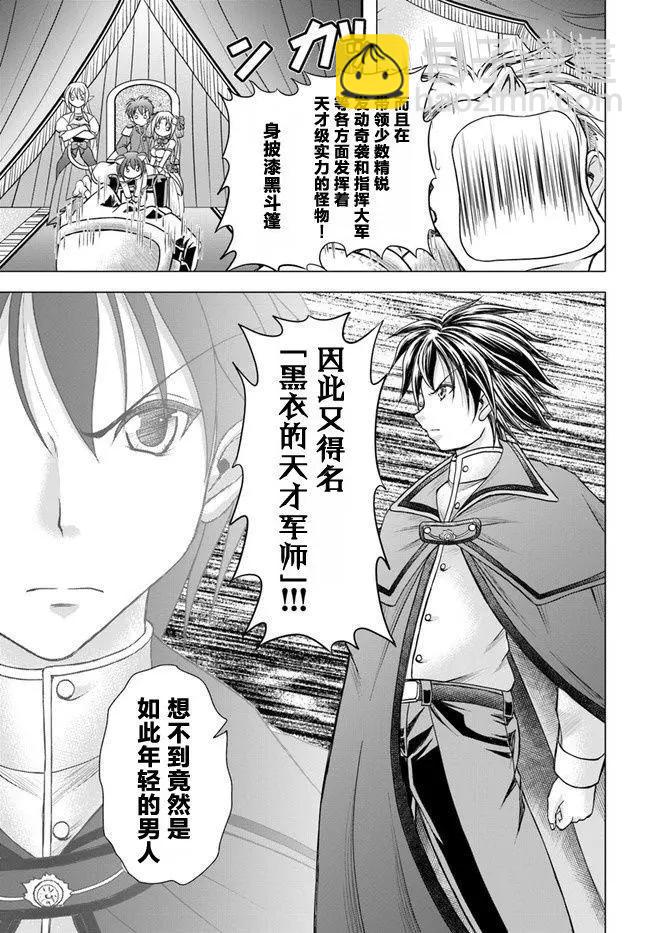 在大國開外掛，輕鬆征服異世界 - 第01回 - 4