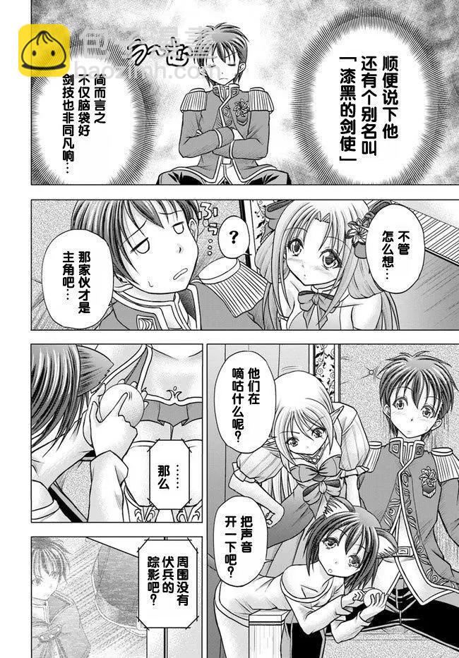 在大國開外掛，輕鬆征服異世界 - 第01回 - 5