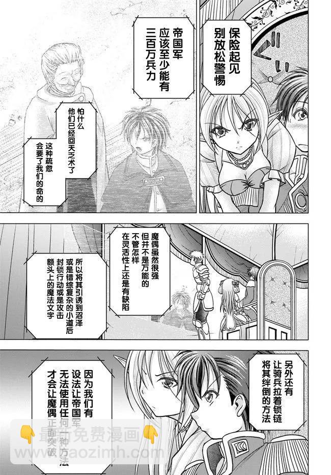在大國開外掛，輕鬆征服異世界 - 第01回 - 6