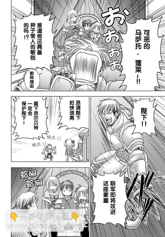 在大國開外掛，輕鬆征服異世界 - 第01回 - 3