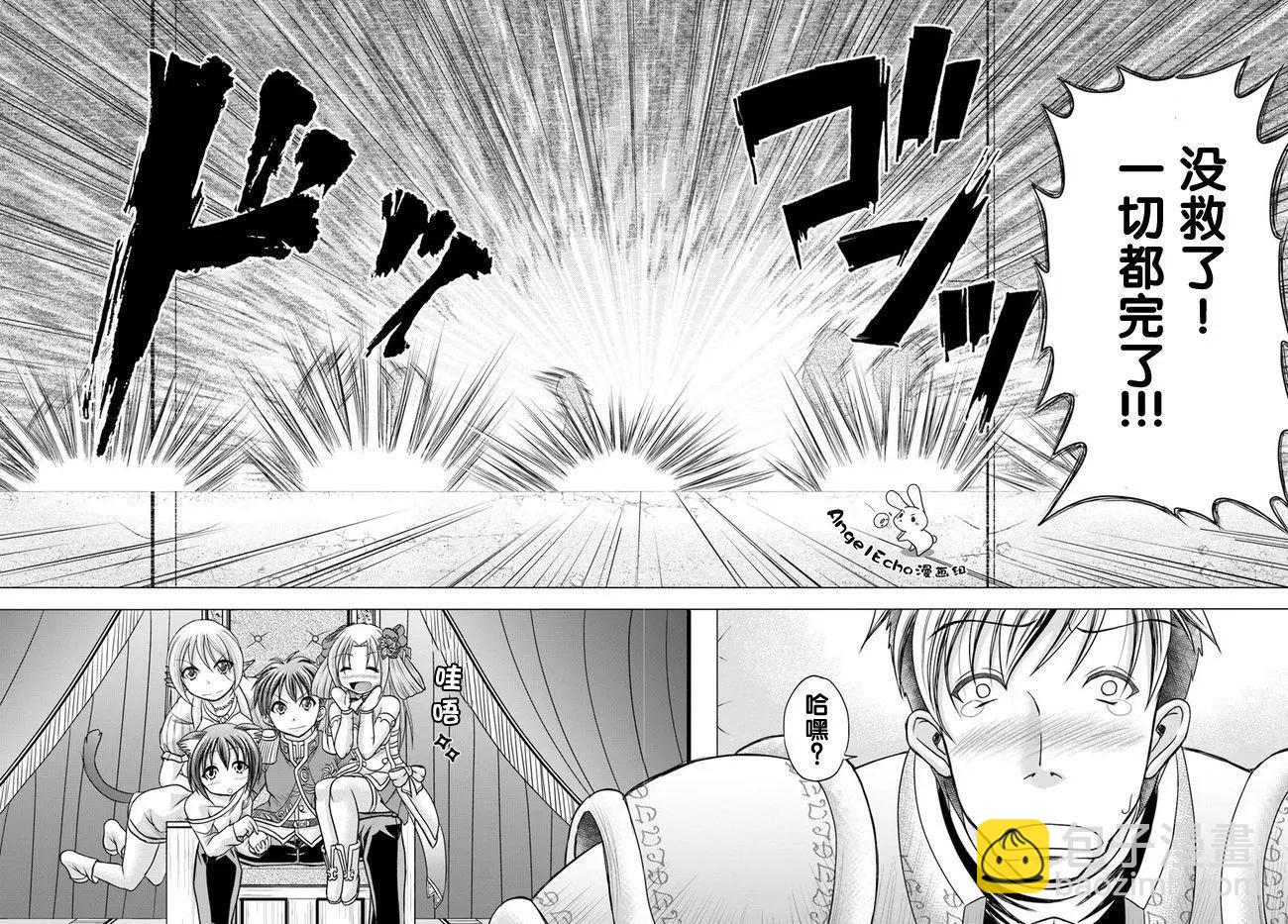 在大國開外掛，輕鬆征服異世界 - 第01回 - 5