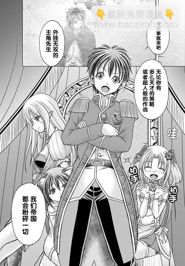 在大國開外掛，輕鬆征服異世界 - 第01回 - 2