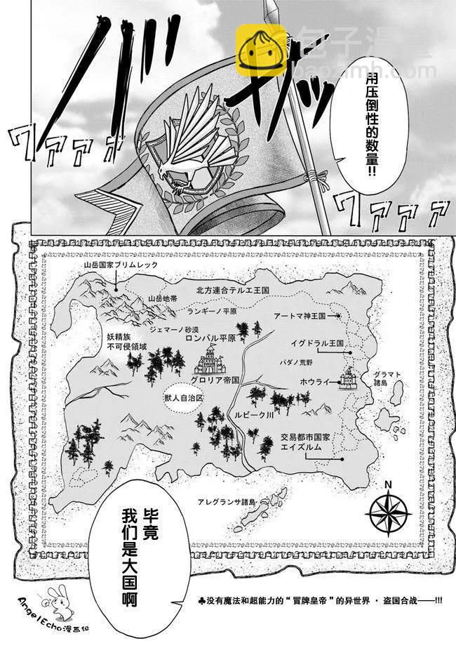 在大國開外掛，輕鬆征服異世界 - 第01回 - 3