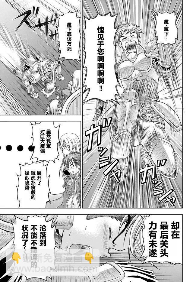 在大國開外掛，輕鬆征服異世界 - 第01回 - 4