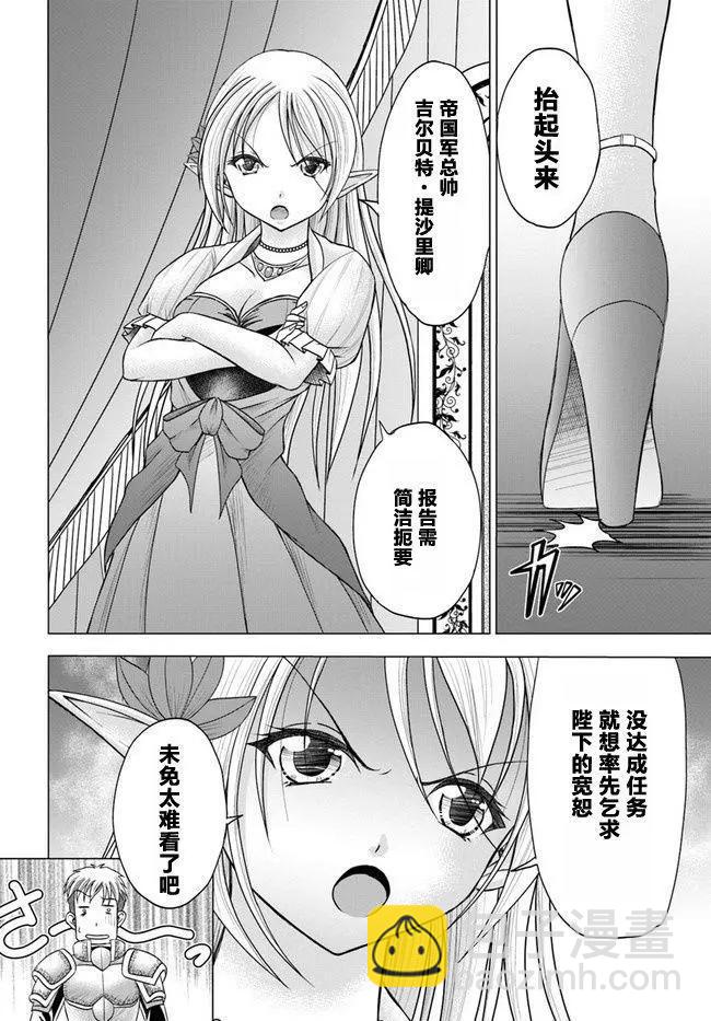 在大國開外掛，輕鬆征服異世界 - 第01回 - 5