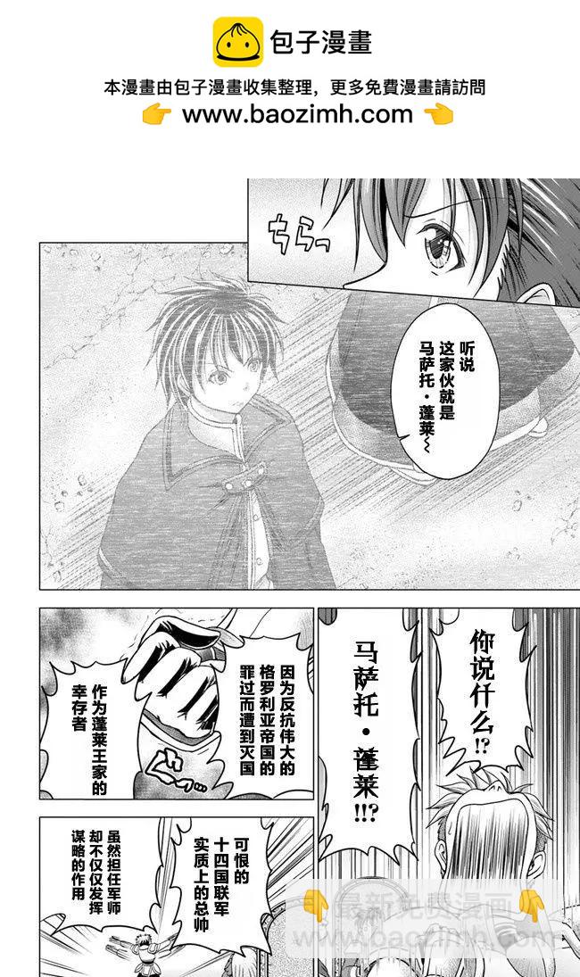 在大國開外掛，輕鬆征服異世界 - 第01回 - 3