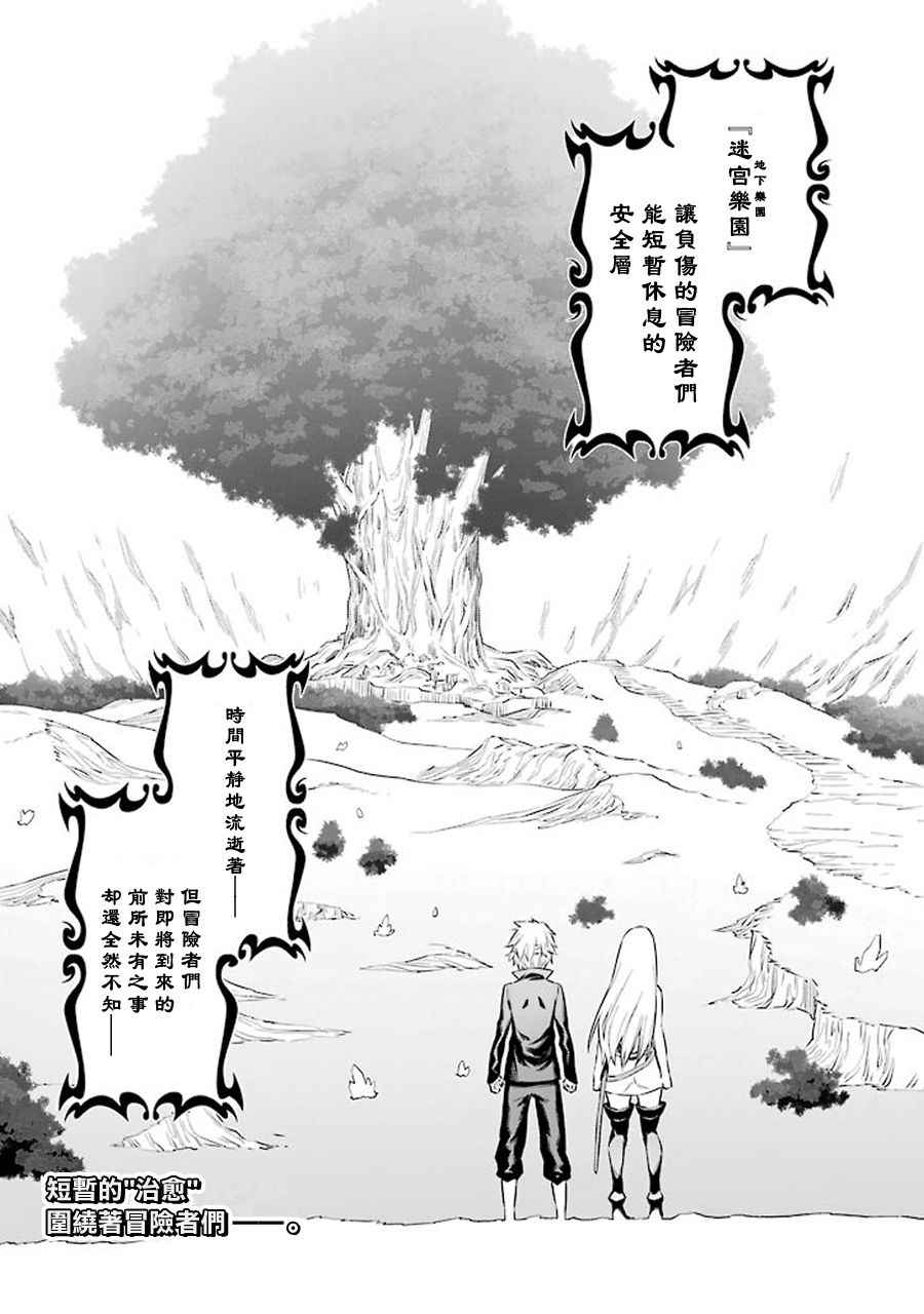 在地牢裡尋求邂逅難道有錯嗎 - 第67話 - 4