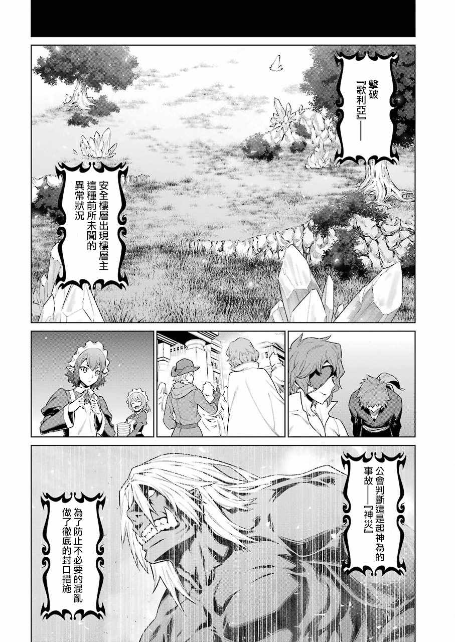 在地牢裡尋求邂逅難道有錯嗎 - 第85話 - 3