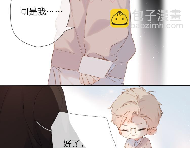 再度與你 - 第86話 羨慕(2/3) - 2