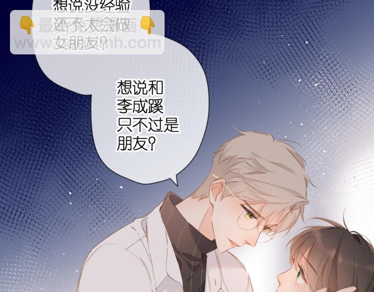 再度與你 - 第88話  珍惜(1/2) - 3