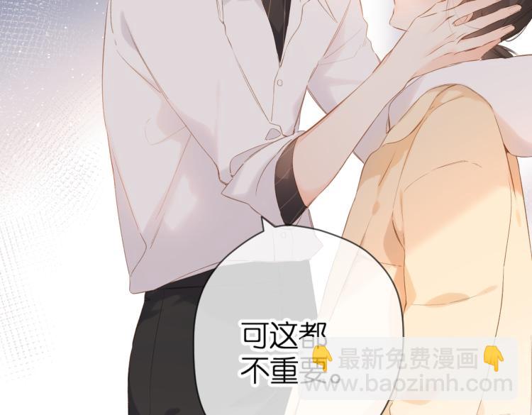 再度與你 - 第88話  珍惜(1/2) - 4