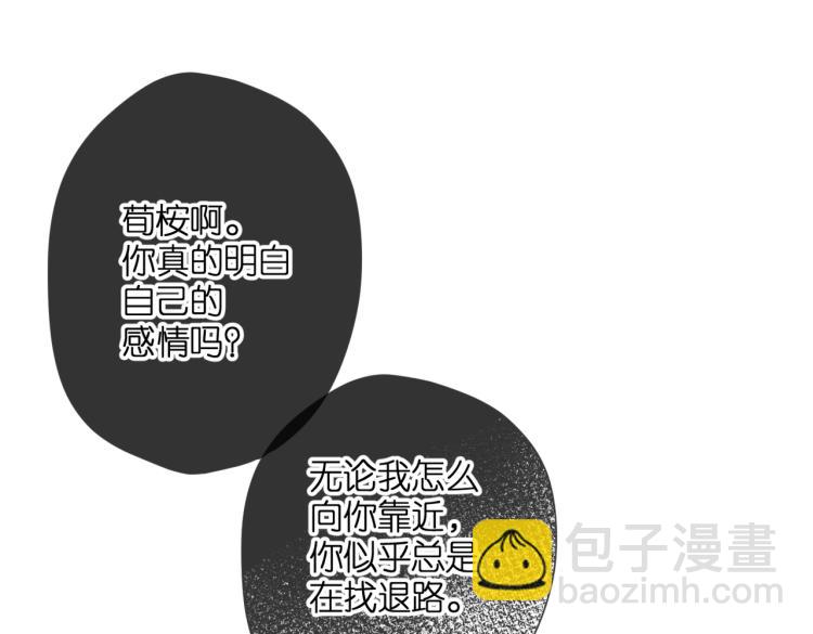 再度與你 - 第88話  珍惜(1/2) - 6