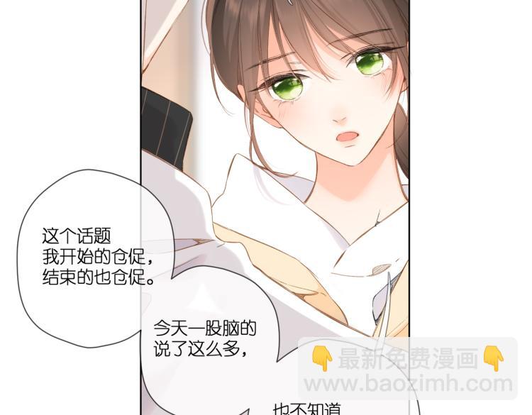 再度與你 - 第90話  思考(1/2) - 2