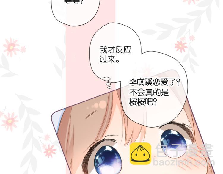 再度與你 - 第93話 煩躁(1/2) - 1