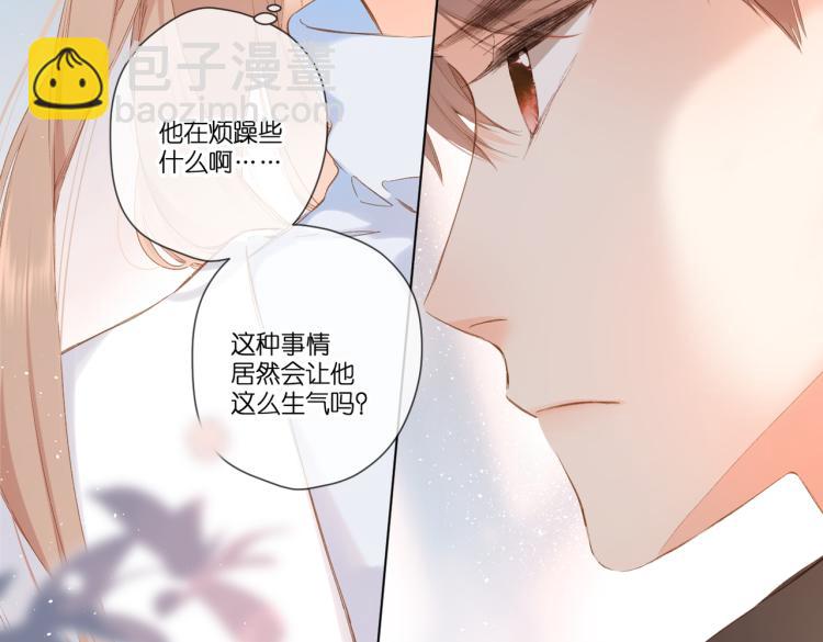 再度與你 - 第93話 煩躁(1/2) - 8