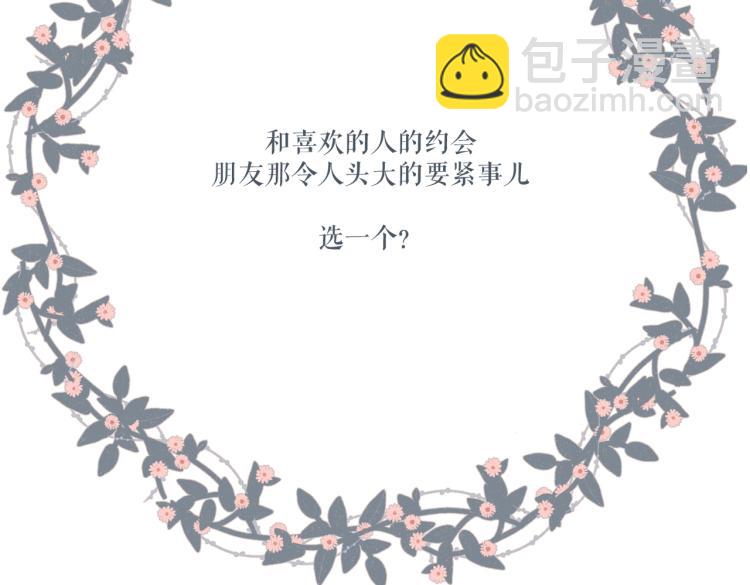 再度與你 - 第93話 煩躁(2/2) - 4