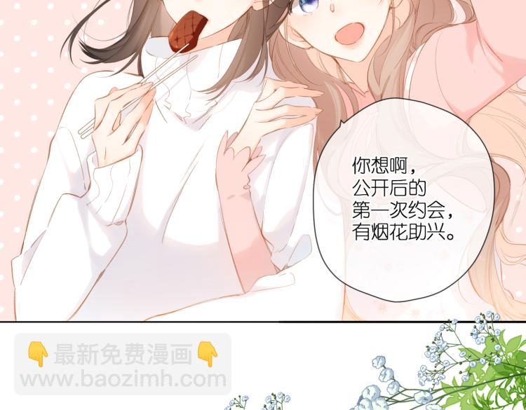 再度與你 - 第100話 煙火(1/2) - 5