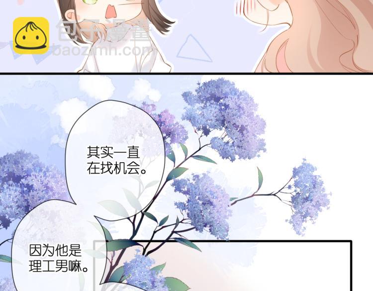 再度與你 - 第100話 煙火(2/2) - 3