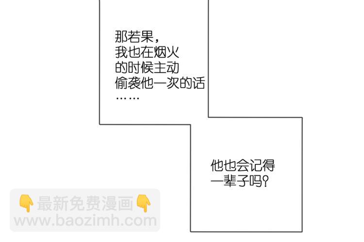 再度與你 - 第100話 煙火(2/2) - 8