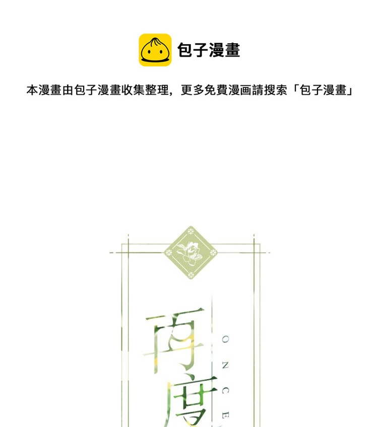 再度與你 - 第103話 釋懷(1/2) - 1