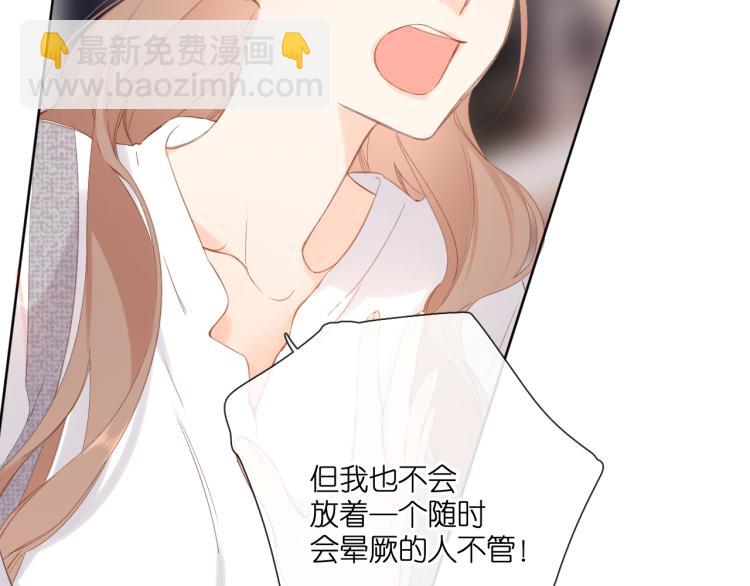 再度與你 - 第105話 嘴硬(2/2) - 2