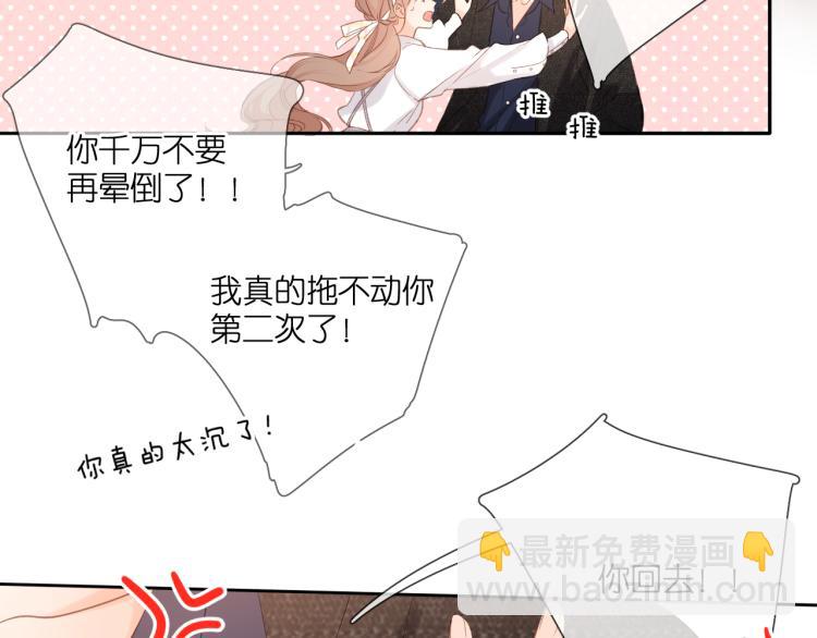 再度與你 - 第105話 嘴硬(2/2) - 1