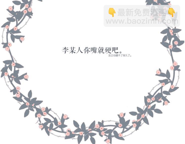 再度與你 - 第105話 嘴硬(2/2) - 2