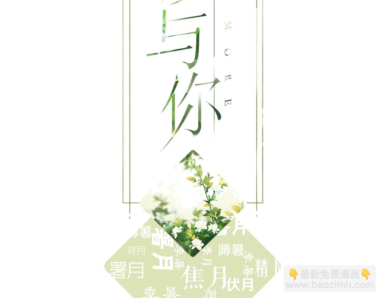 再度與你 - 第109話 屬於我的(1/2) - 2