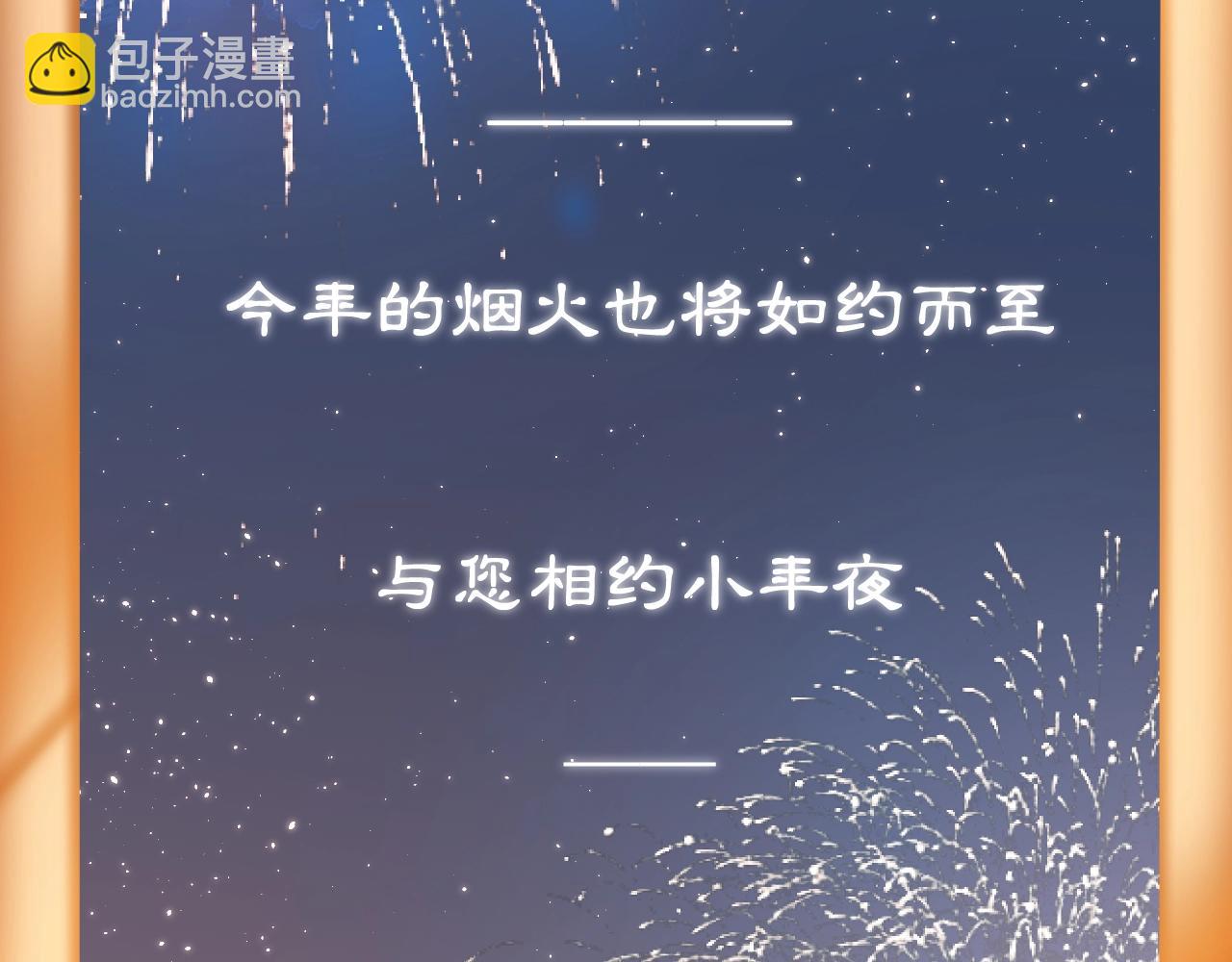 再度與你 - 第109話 屬於我的(1/2) - 3