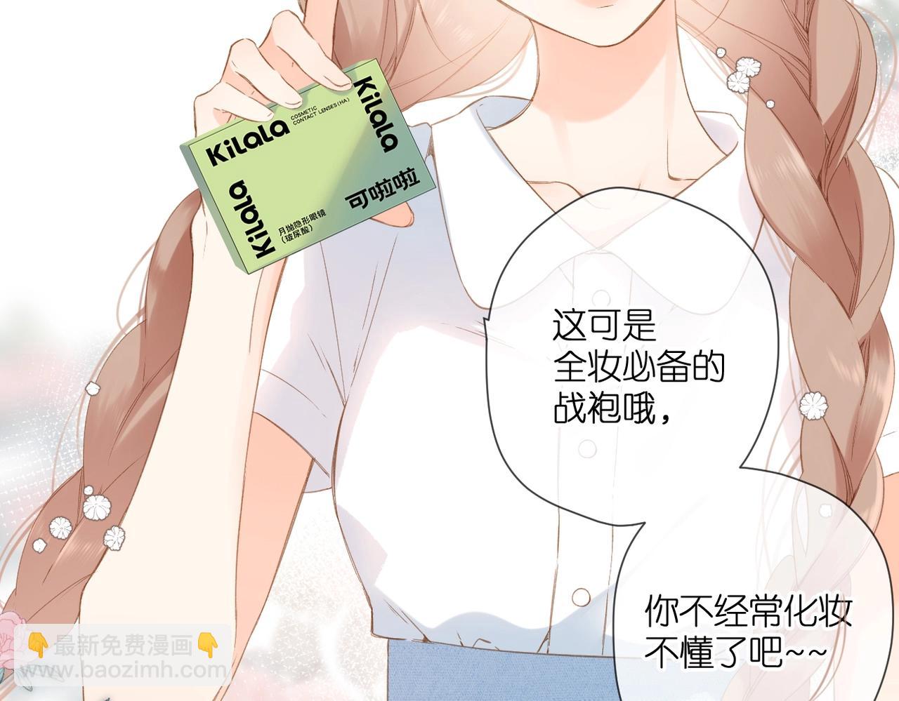 再度與你 - 第109話 屬於我的(2/2) - 7