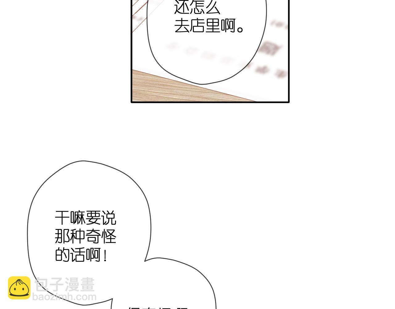 再度與你 - 第113話 不明白(1/2) - 6