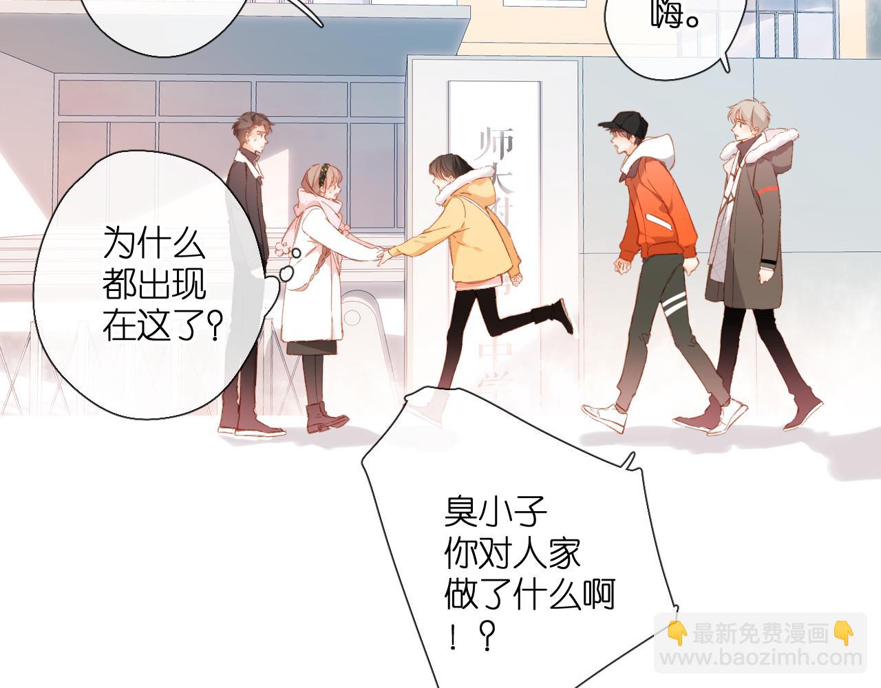 再度與你 - 第115話  捋順(1/2) - 4