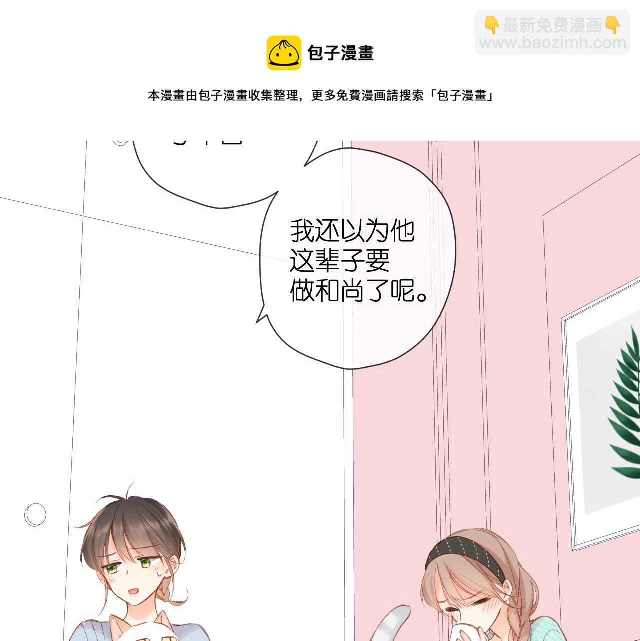 再度與你 - 第115話  捋順(1/2) - 1