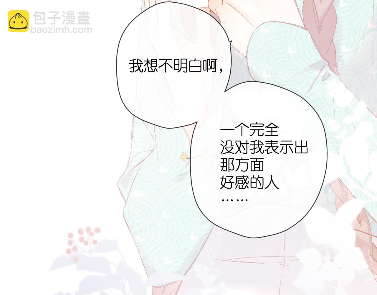 再度與你 - 第115話  捋順(1/2) - 4