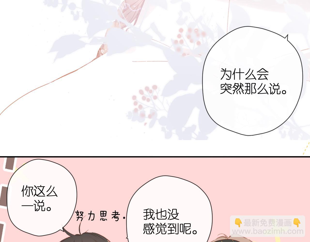 再度與你 - 第115話  捋順(1/2) - 5