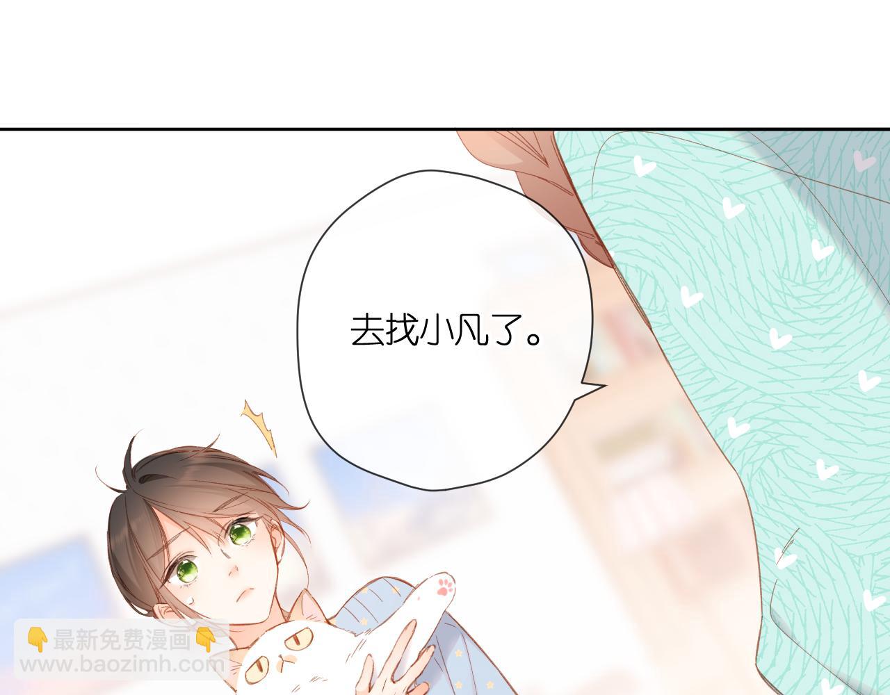 再度與你 - 第115話  捋順(1/2) - 1