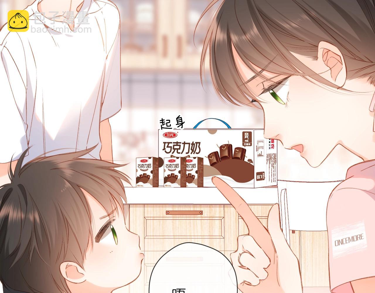 再度與你 - 第115話  捋順(2/2) - 2