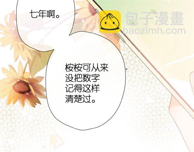 再度與你 - 第9話 坦白(3/3) - 2