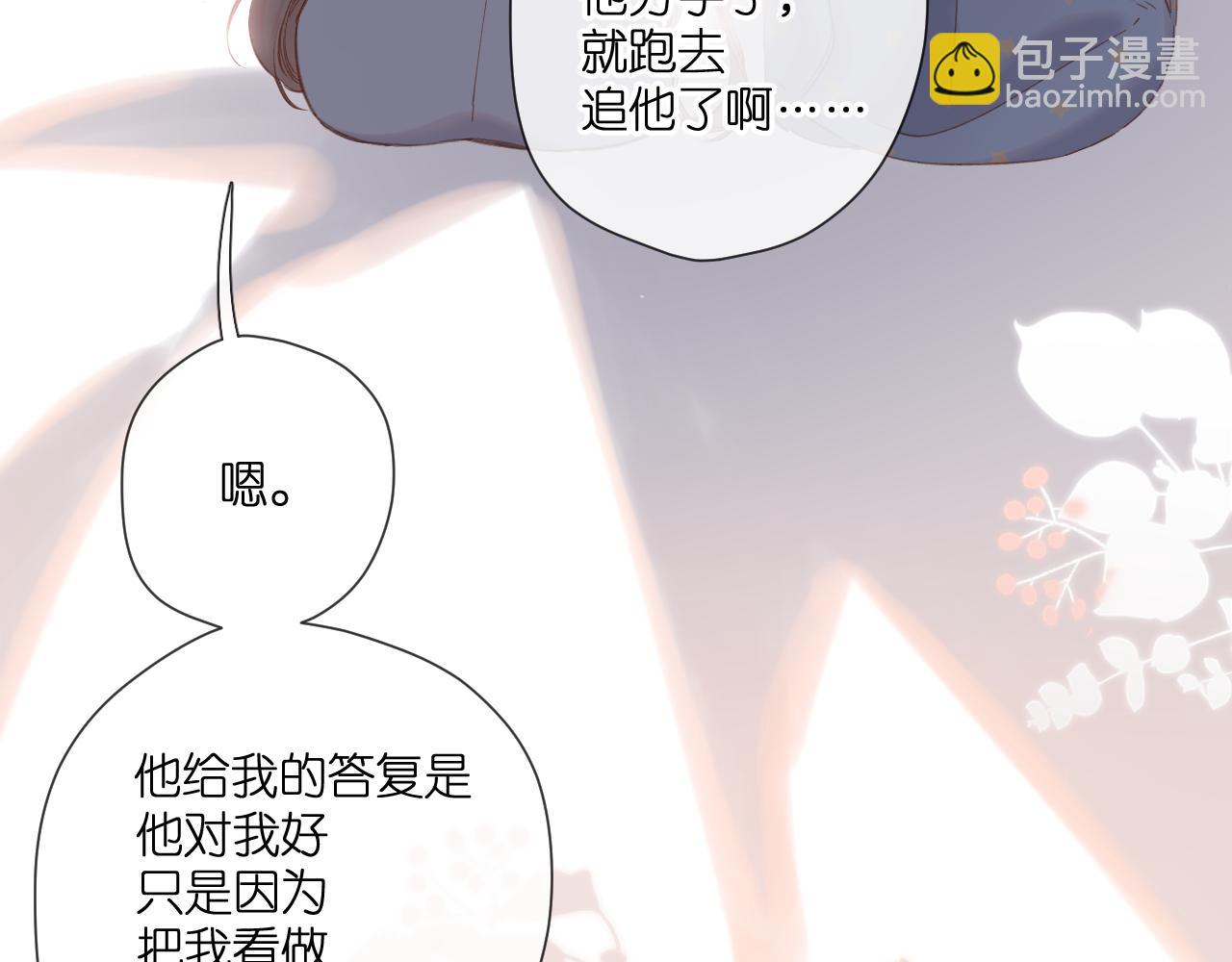 再度與你 - 第117話 錯過(1/2) - 4