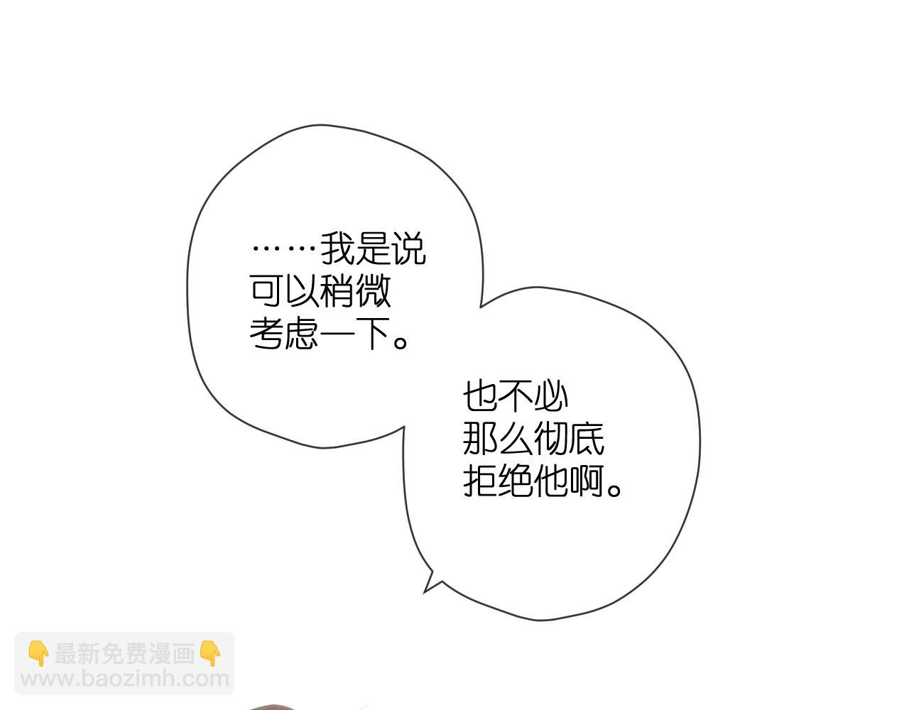 再度與你 - 第119話 請教(1/2) - 5